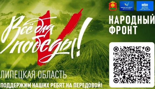 Народный фронт &quot;Все для победы&quot;.