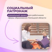 Социальный патронаж создан для оказания помощи работникам сферы образования Социальный патронаж создан для оказания помощи работникам сферы образования.