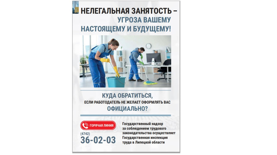 Противодействие нелегальной занятости в 2025 году Противодействие нелегальной занятости в 2025 году.